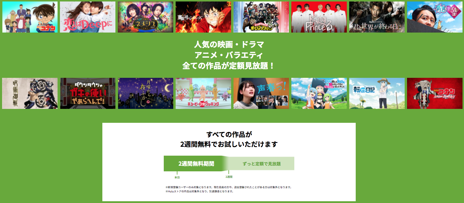 21年最新版 Huluとは 無料トライアルで見放題 メリット デメリットや解約方法まで海外ドラマが豊富なvodサービスをまとめ おうちでエンタメ備忘録 21年最新版 Huluとは 無料トライアルで見放題 メリット デメリットや解約方法まで海外ドラマが豊富なvodサービスをまとめ おうちでエンタメ備忘録